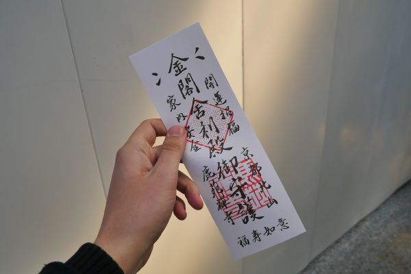 Vstupenka do komplexu Kinkakuji.