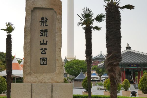 Památníky a historické budovy na vršku Yongdusan v centru Busanu.